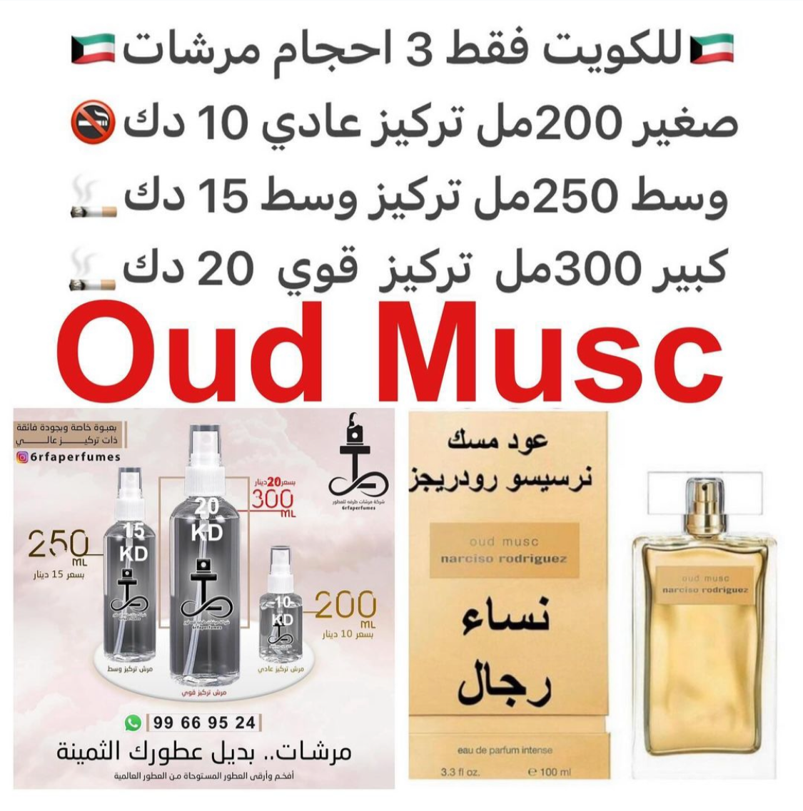 السعر حسب الحجم المطلوب للتركيز والثبات لمدخن السجائر 🚬والشيشه وغير المدخن 🚭 ورسوم عنوان منطقة التوصيل