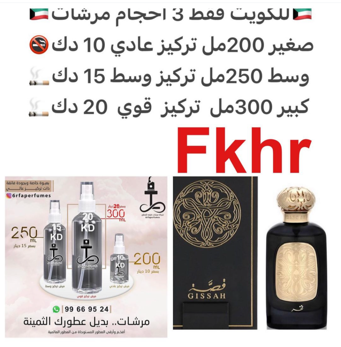 السعر حسب الحجم المطلوب للتركيز والثبات لمدخن السجائر 🚬والشيشه وغير المدخن 🚭 ورسوم عنوان منطقة التوصيل