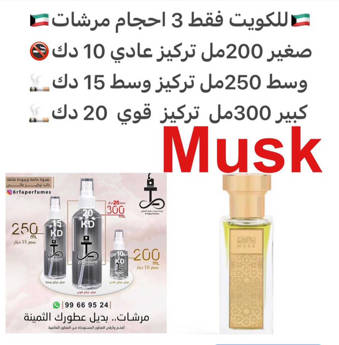 السعر حسب الحجم المطلوب للتركيز والثبات لمدخن السجائر 🚬والشيشه وغير المدخن 🚭 ورسوم عنوان منطقة التوصيل