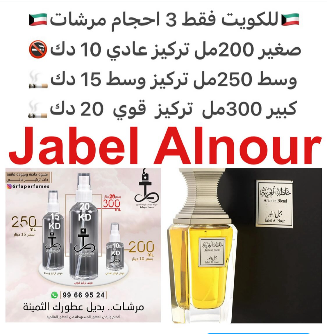 السعر حسب الحجم المطلوب للتركيز والثبات لمدخن السجائر 🚬والشيشه وغير المدخن 🚭 ورسوم عنوان منطقة التوصيل