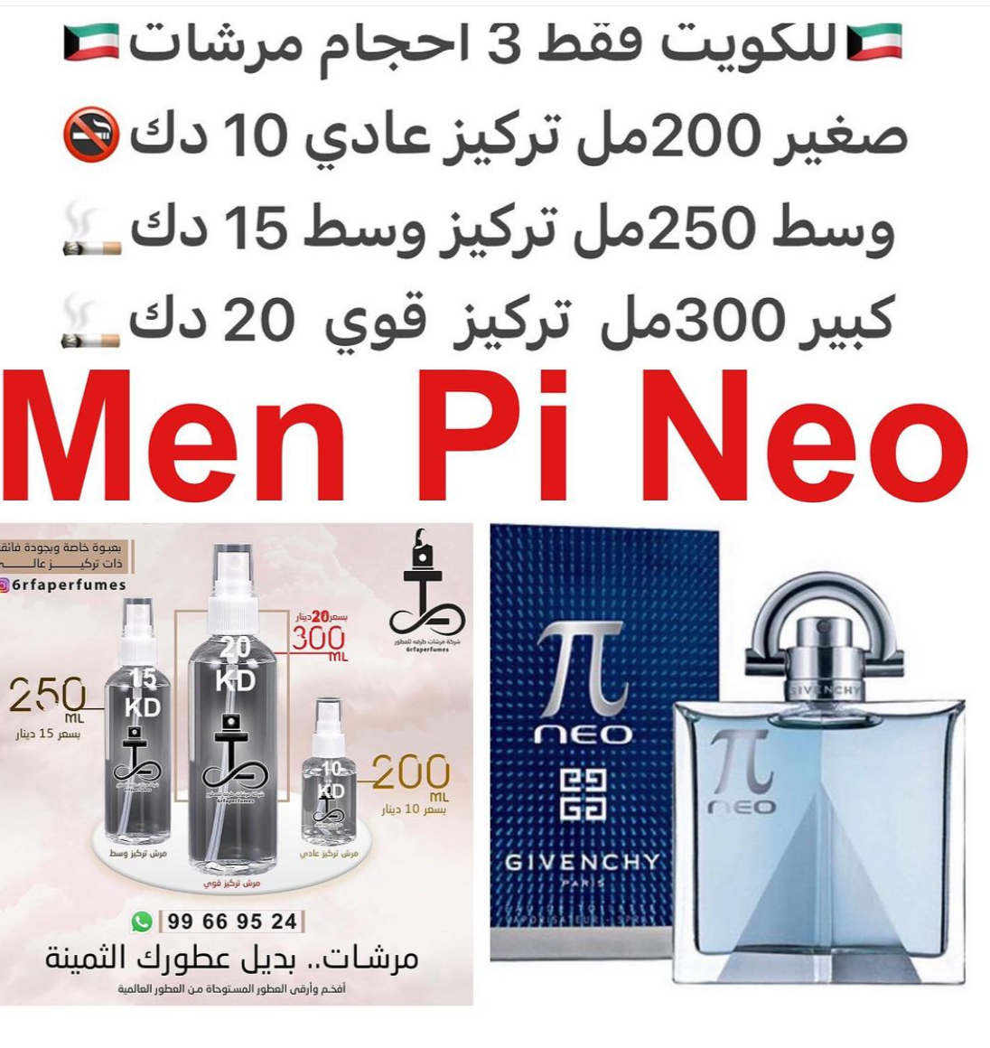 السعر حسب الحجم المطلوب للتركيز والثبات لمدخن السجائر 🚬والشيشه وغير المدخن 🚭 ورسوم عنوان منطقة التوصيل