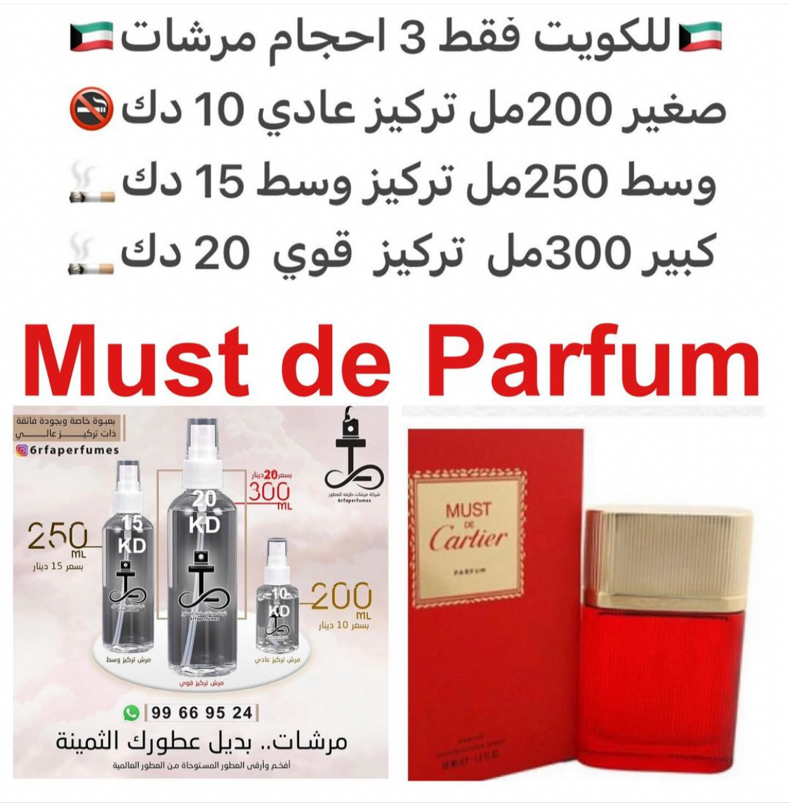 السعر حسب الحجم المطلوب للتركيز والثبات لمدخن السجائر 🚬والشيشه وغير المدخن 🚭 ورسوم عنوان منطقة التوصيل