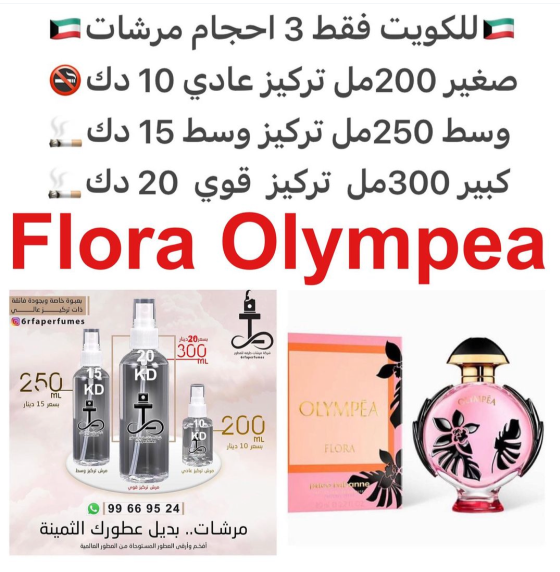 السعر حسب الحجم المطلوب للتركيز والثبات لمدخن السجائر 🚬والشيشه وغير المدخن 🚭 ورسوم عنوان منطقة التوصيل