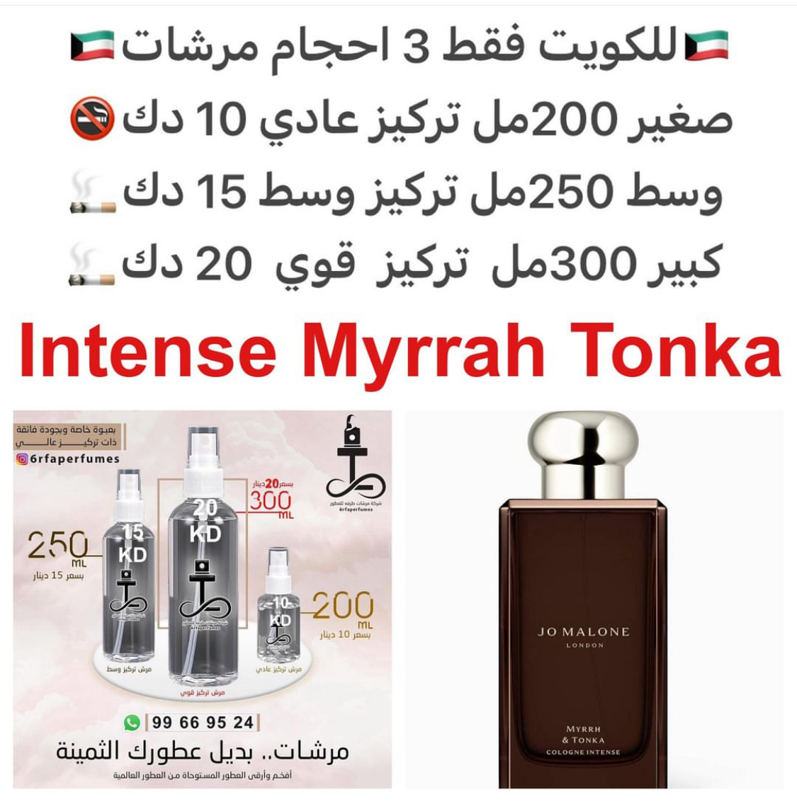 السعر حسب الحجم المطلوب للتركيز والثبات لمدخن السجائر 🚬والشيشه وغير المدخن 🚭 ورسوم عنوان منطقة التوصيل