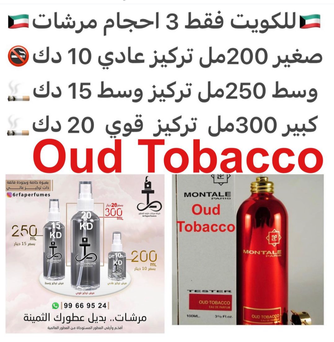 السعر حسب الحجم المطلوب للتركيز والثبات لمدخن السجائر 🚬والشيشه وغير المدخن 🚭 ورسوم عنوان منطقة التوصيل