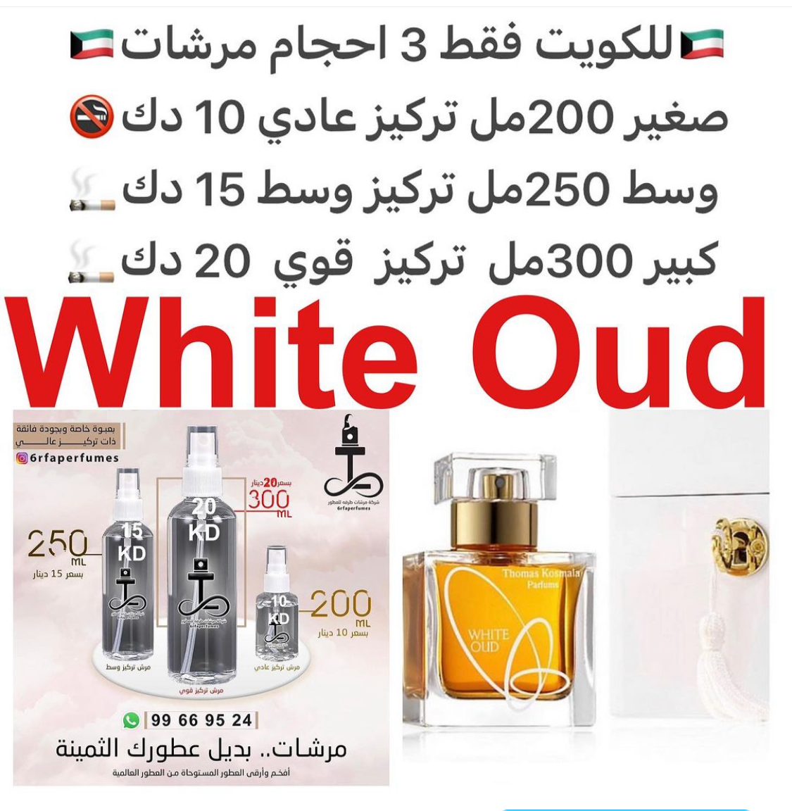 السعر حسب الحجم المطلوب للتركيز والثبات لمدخن السجائر 🚬والشيشه وغير المدخن 🚭 ورسوم عنوان منطقة التوصيل