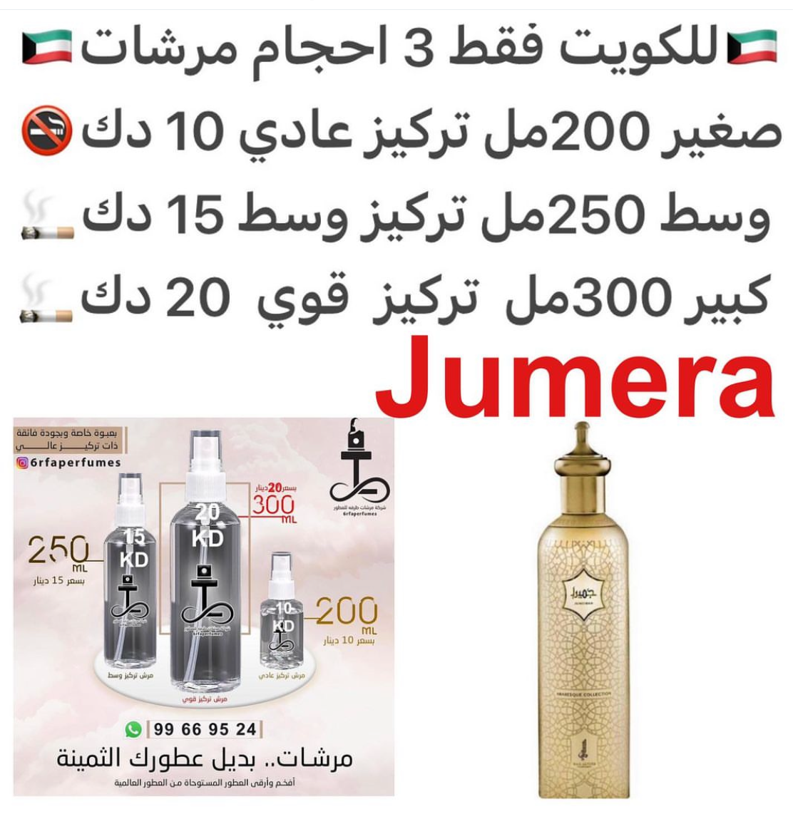 السعر حسب الحجم المطلوب للتركيز والثبات لمدخن السجائر 🚬والشيشه وغير المدخن 🚭 ورسوم عنوان منطقة التوصيل