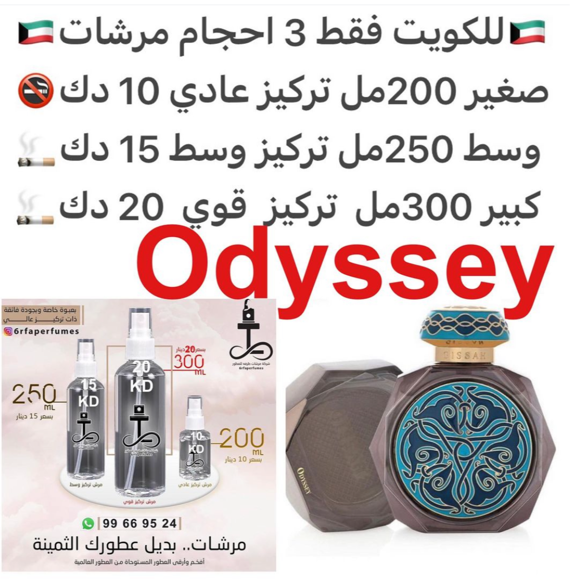 السعر حسب الحجم المطلوب للتركيز والثبات لمدخن السجائر 🚬والشيشه وغير المدخن 🚭 ورسوم عنوان منطقة التوصيل