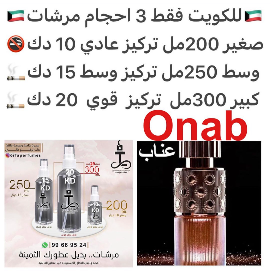 السعر حسب الحجم المطلوب للتركيز والثبات لمدخن السجائر 🚬والشيشه وغير المدخن 🚭 ورسوم عنوان منطقة التوصيل