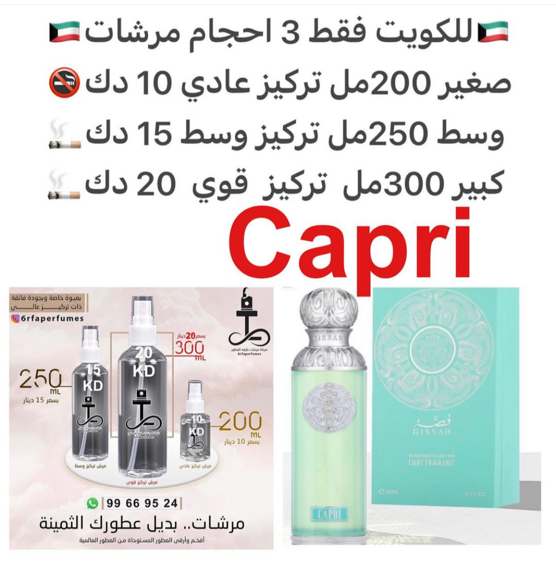 السعر حسب الحجم المطلوب للتركيز والثبات لمدخن السجائر 🚬والشيشه وغير المدخن 🚭 ورسوم عنوان منطقة التوصيل