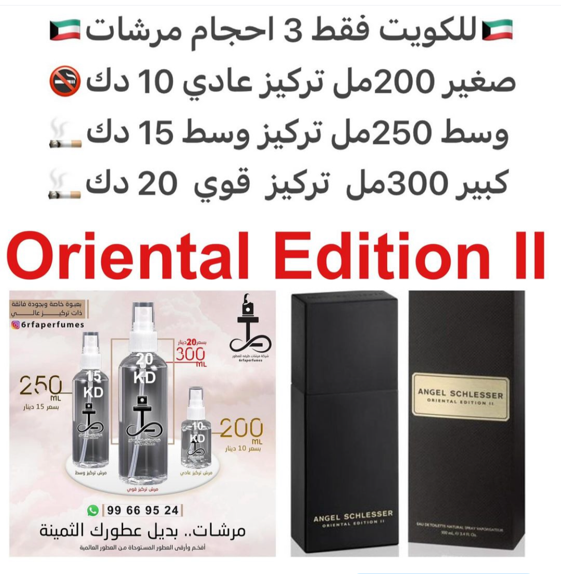 السعر حسب الحجم المطلوب للتركيز والثبات لمدخن السجائر 🚬والشيشه وغير المدخن 🚭 ورسوم عنوان منطقة التوصيل