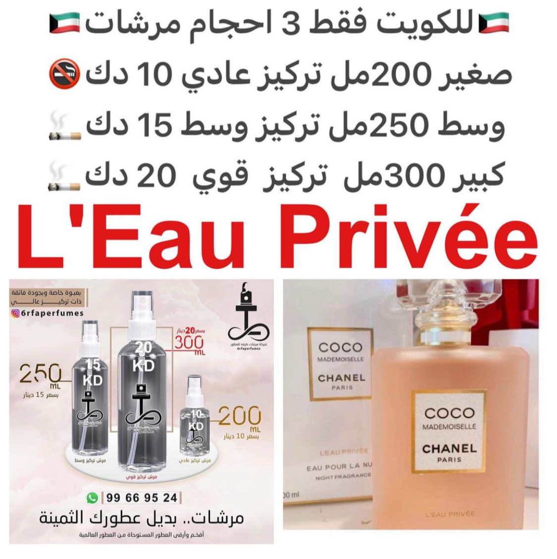 السعر حسب الحجم المطلوب للتركيز والثبات لمدخن السجائر 🚬والشيشه وغير المدخن 🚭 ورسوم عنوان منطقة التوصيل