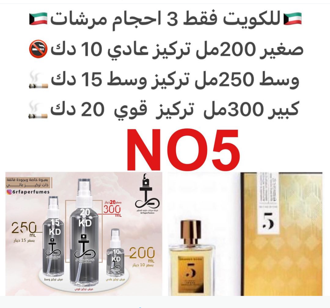 السعر حسب الحجم المطلوب للتركيز والثبات لمدخن السجائر 🚬والشيشه وغير المدخن 🚭 ورسوم عنوان منطقة التوصيل