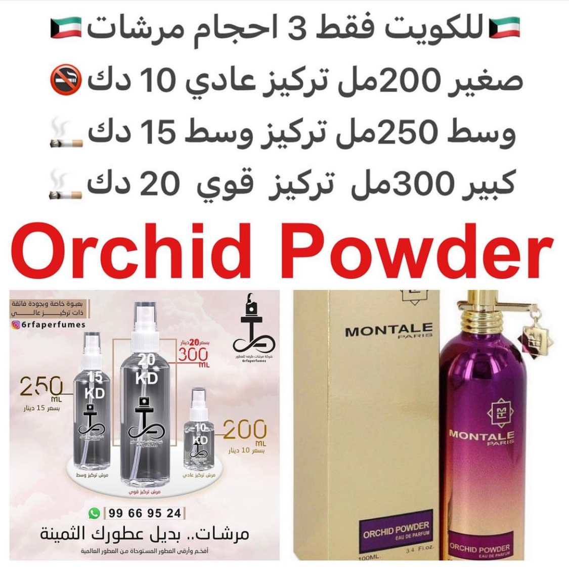 السعر حسب الحجم المطلوب للتركيز والثبات لمدخن السجائر 🚬والشيشه وغير المدخن 🚭 ورسوم عنوان منطقة التوصيل
