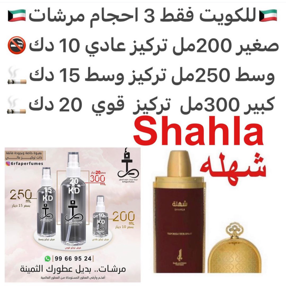 السعر حسب الحجم المطلوب للتركيز والثبات لمدخن السجائر 🚬والشيشه وغير المدخن 🚭 ورسوم عنوان منطقة التوصيل