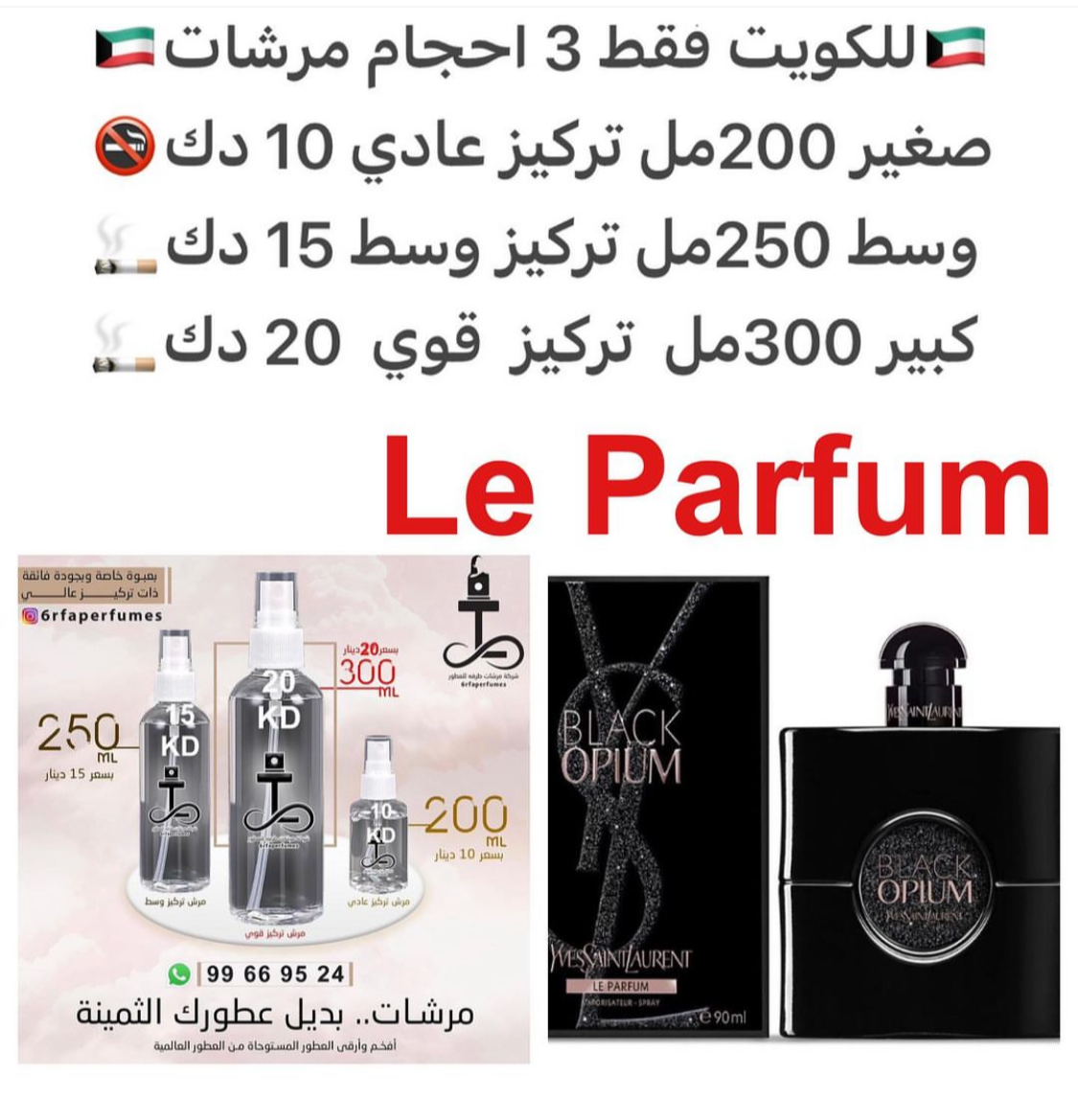 السعر حسب الحجم المطلوب للتركيز والثبات لمدخن السجائر 🚬والشيشه وغير المدخن 🚭 ورسوم عنوان منطقة التوصيل