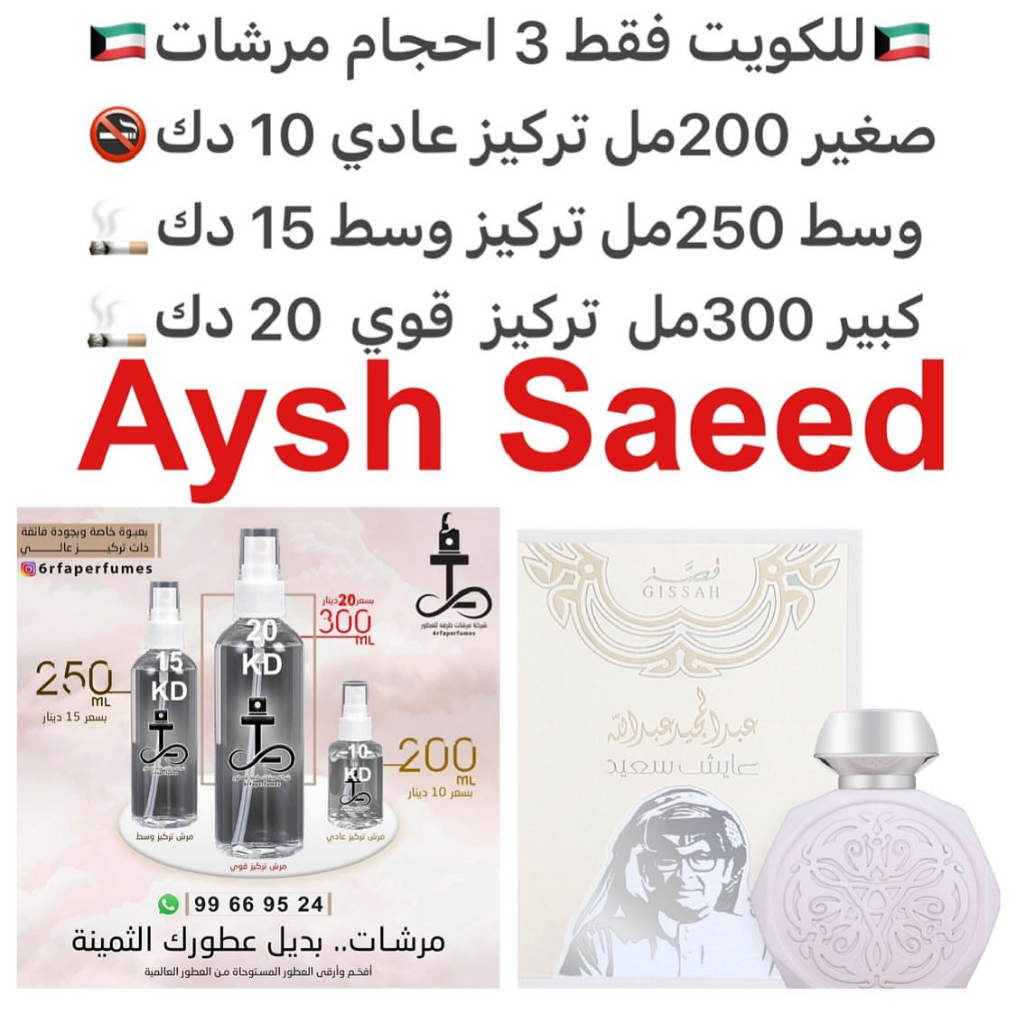 السعر حسب الحجم المطلوب للتركيز والثبات لمدخن السجائر 🚬والشيشه وغير المدخن 🚭 ورسوم عنوان منطقة التوصيل