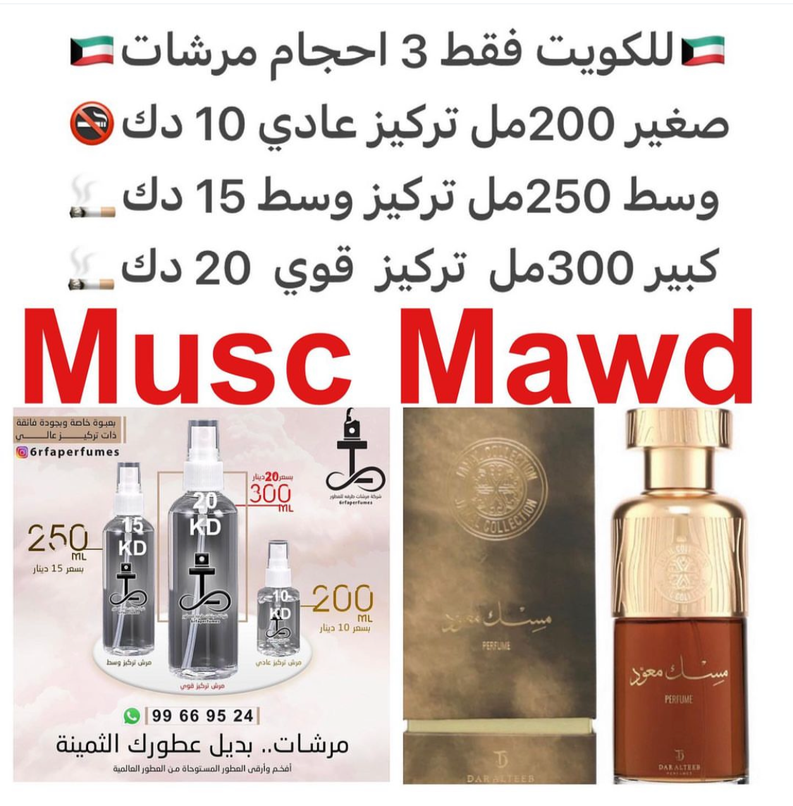 السعر حسب الحجم المطلوب للتركيز والثبات لمدخن السجائر 🚬والشيشه وغير المدخن 🚭 ورسوم عنوان منطقة التوصيل