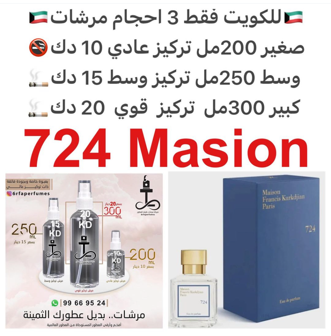 السعر حسب الحجم المطلوب للتركيز والثبات لمدخن السجائر 🚬والشيشه وغير المدخن 🚭 ورسوم عنوان منطقة التوصيل