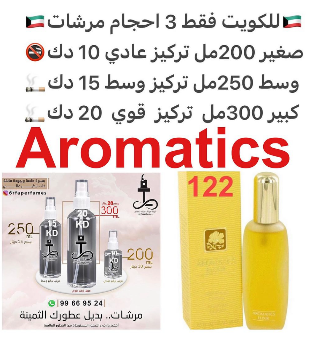 السعر حسب الحجم المطلوب للتركيز والثبات لمدخن السجائر 🚬والشيشه وغير المدخن 🚭 ورسوم عنوان منطقة التوصيل