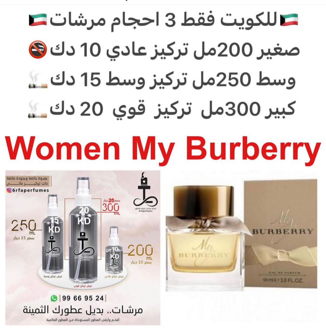مقدمه العطر البسله الحلوه, البارغموت, اليوسفي, الجريب فروت و الليمون; قلب العطر زهور إبره الراعي, فريزيا, سفرجل , فاكهه الحب, الخوخ, روائح عشبيه و الجاردينيا; قاعده العطر تتكون من الباتشولي, الورد الدمشقي, الورد, الجلد, البنفسج و المسك