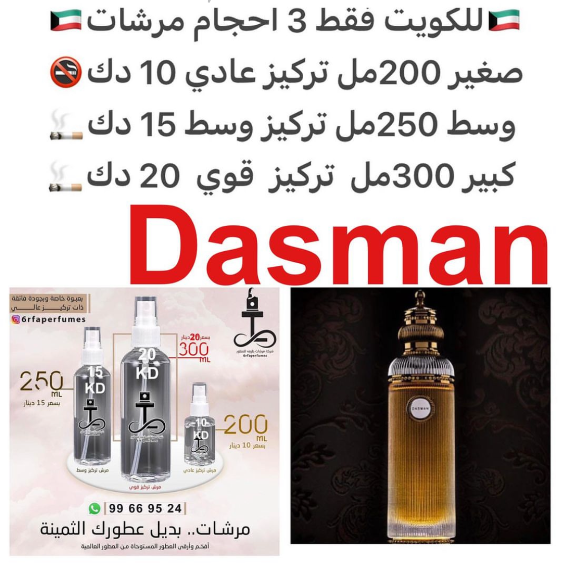 السعر حسب الحجم المطلوب للتركيز والثبات لمدخن السجائر 🚬والشيشه وغير المدخن 🚭 ورسوم عنوان منطقة التوصيل