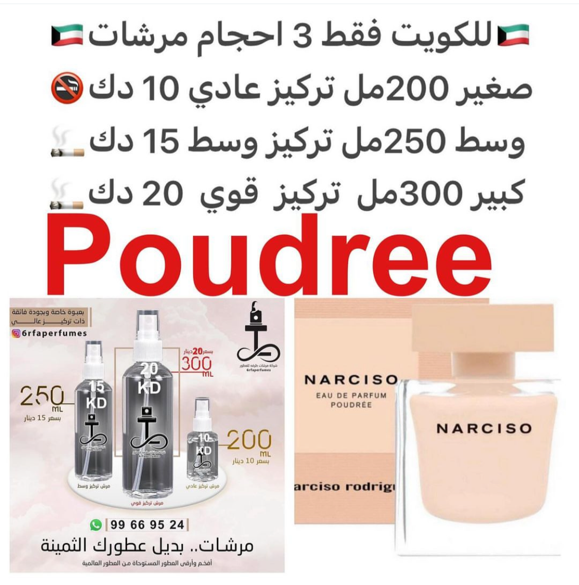 السعر حسب الحجم المطلوب للتركيز والثبات لمدخن السجائر 🚬والشيشه وغير المدخن 🚭 ورسوم عنوان منطقة التوصيل