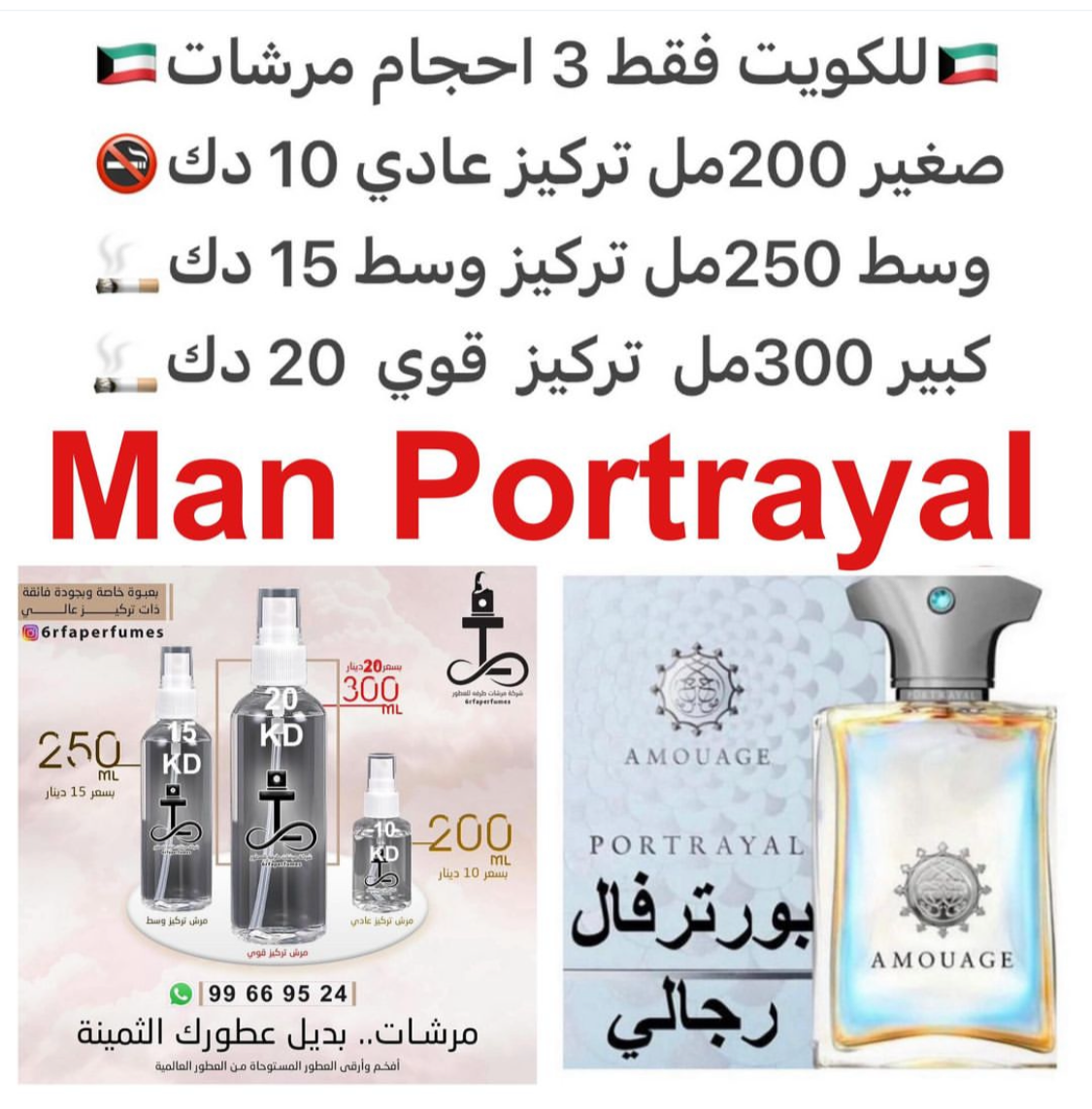 السعر حسب الحجم المطلوب للتركيز والثبات لمدخن السجائر 🚬والشيشه وغير المدخن 🚭 ورسوم عنوان منطقة التوصيل