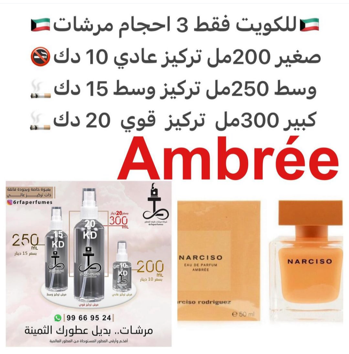 السعر حسب الحجم المطلوب للتركيز والثبات لمدخن السجائر 🚬والشيشه وغير المدخن 🚭 ورسوم عنوان منطقة التوصيل