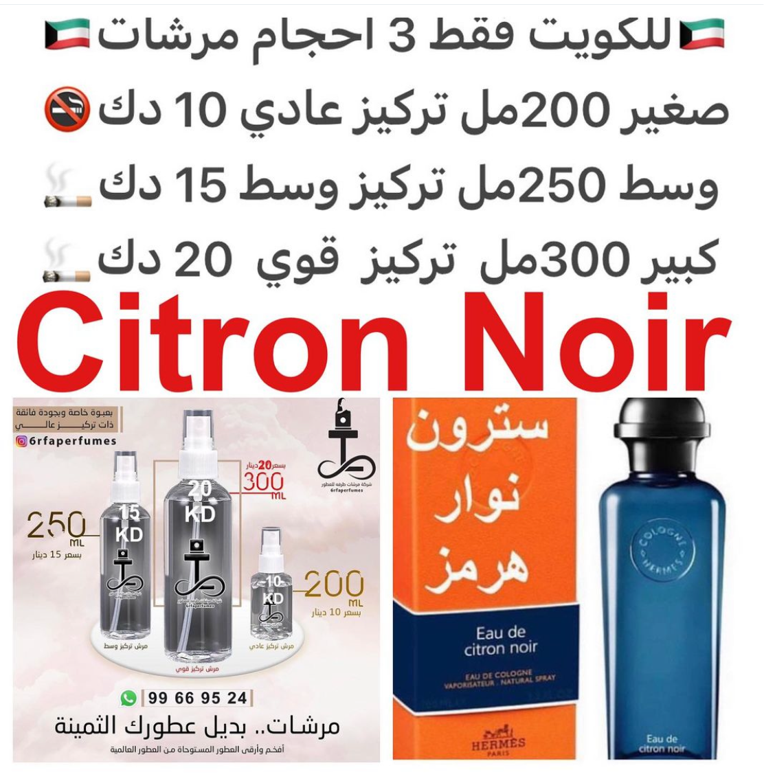 السعر حسب الحجم المطلوب للتركيز والثبات لمدخن السجائر 🚬والشيشه وغير المدخن 🚭 ورسوم عنوان منطقة التوصيل