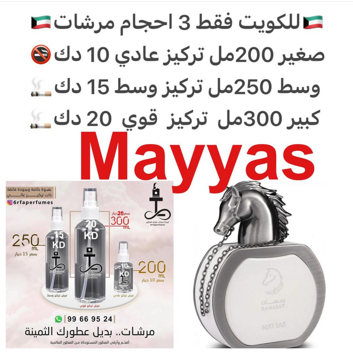 السعر حسب الحجم المطلوب للتركيز والثبات لمدخن السجائر 🚬والشيشه وغير المدخن 🚭 ورسوم عنوان منطقة التوصيل