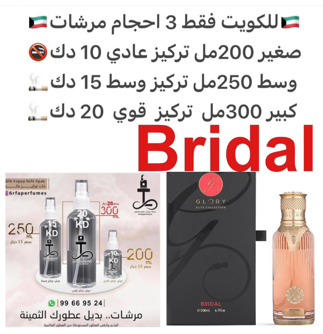 مقدمة العطر: زهرة البرتقال، برغموت
- قلب العطر: ياسمين
- قاعدة العطر: باتشولي #طرفه_برايدل للطلبات فقط كابجر من صور عطوركم الاصليه من متجرنا الاكتروني او جوجل او انستقرامنا او من الاصلي المتوفر لديكم وارسال الصور والعنوان وحجم العطر المطلوب على وتس اب