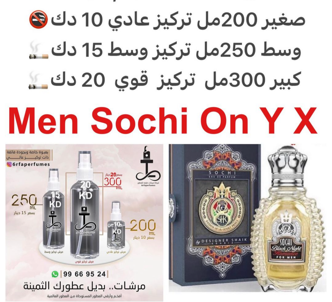 السعر حسب الحجم المطلوب للتركيز والثبات لمدخن السجائر 🚬والشيشه وغير المدخن 🚭 ورسوم عنوان منطقة التوصيل