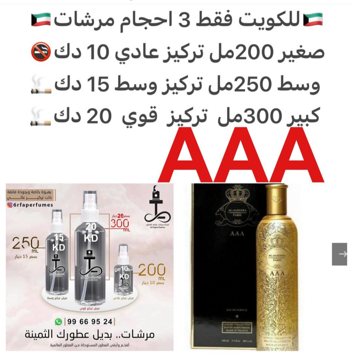 السعر حسب الحجم المطلوب للتركيز والثبات لمدخن السجائر 🚬والشيشه وغير المدخن 🚭 ورسوم عنوان منطقة التوصيل