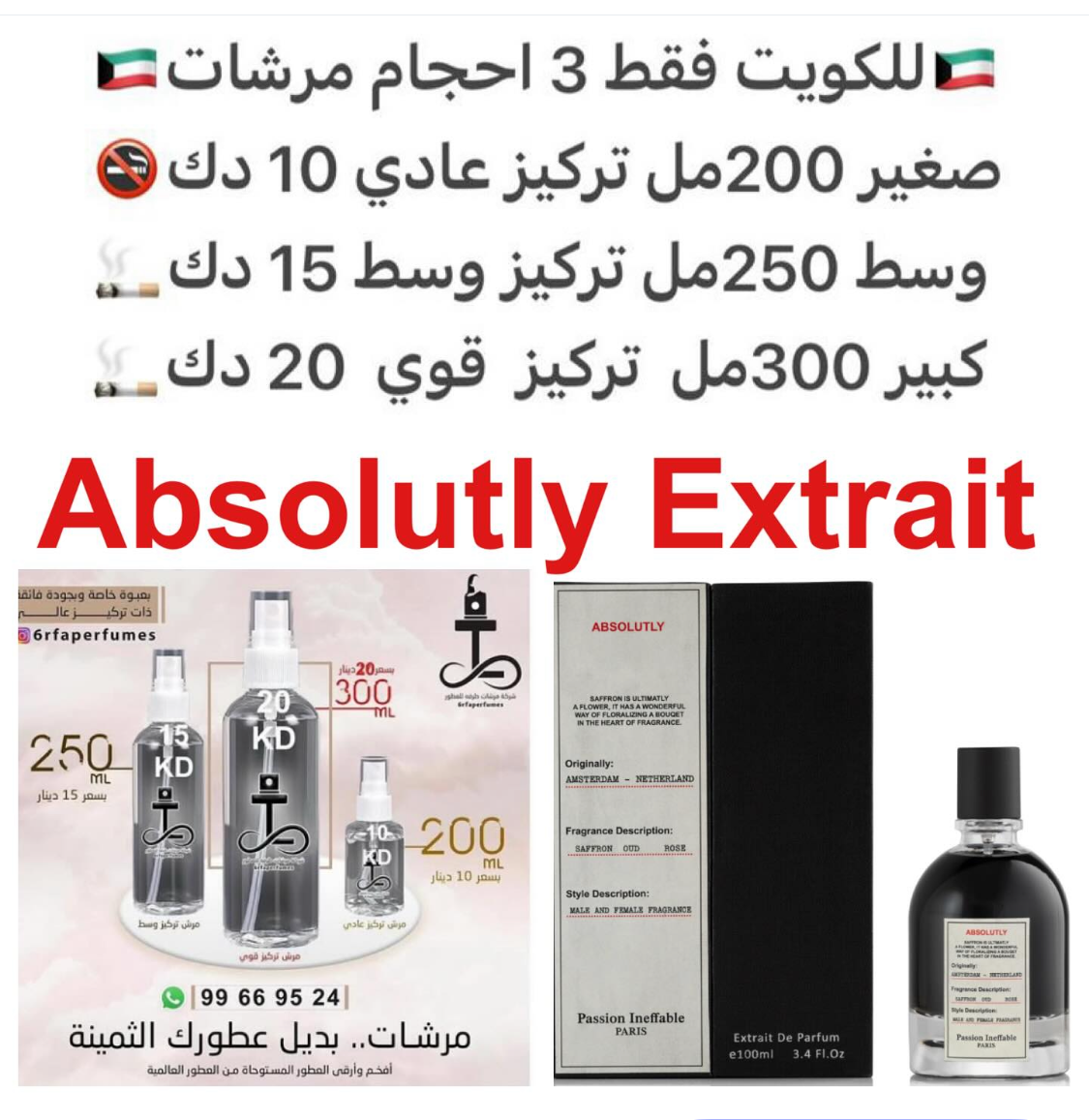 الورد والزعفران وعود #طرفه_امورست للطلبات من الكويت ودول مجلس التعاون فقط كابجر من صور عطوركم الاصليه من متجرنا الاكتروني او جوجل او انستقرامنا او من الاصلي المتوفر لديكم وارسال الصور والعنوان وحجم العطر المطلوب على وتس اب https://wsend.co/96599669524