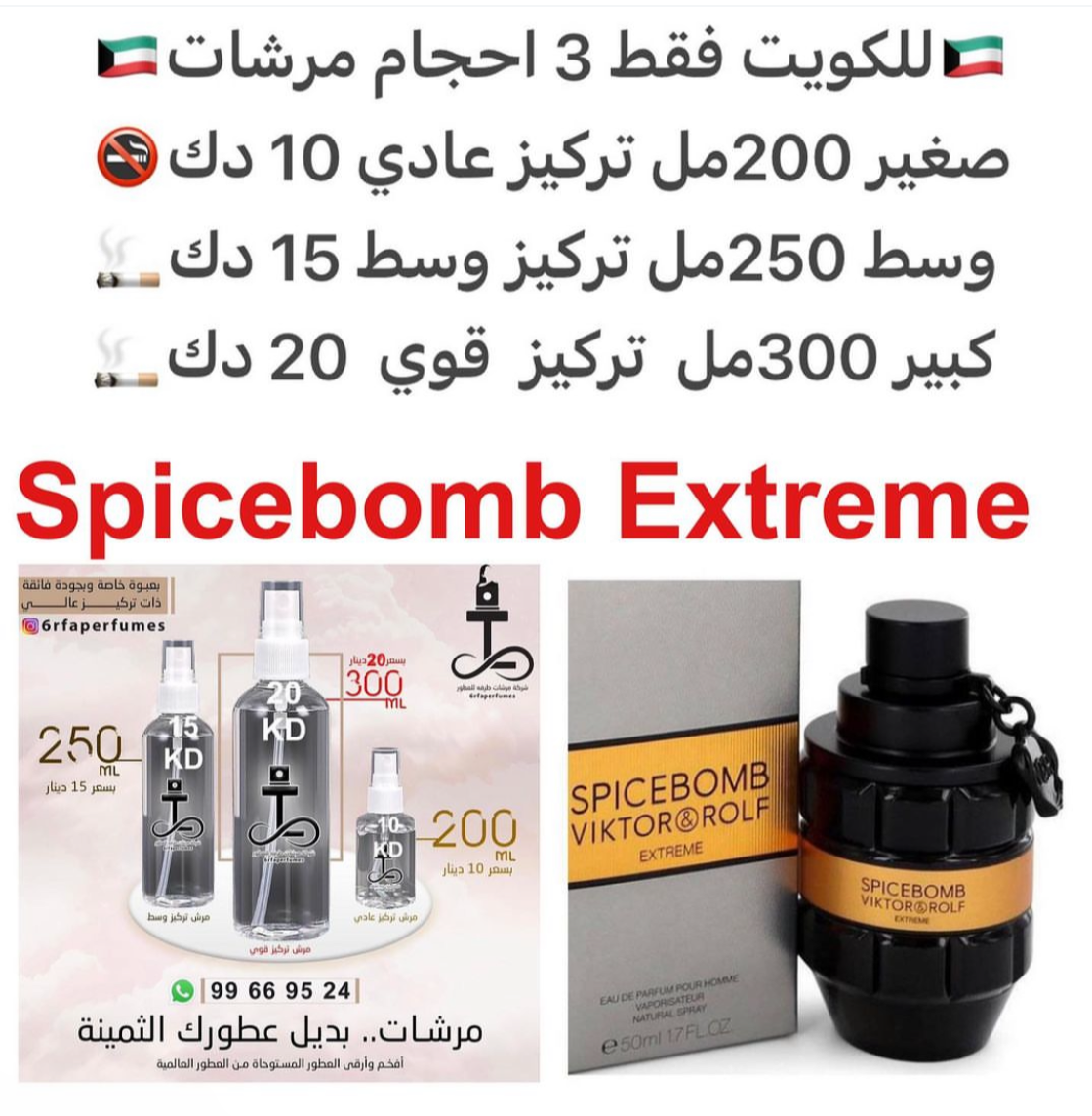 السعر حسب الحجم المطلوب للتركيز والثبات لمدخن السجائر 🚬والشيشه وغير المدخن 🚭 ورسوم عنوان منطقة التوصيل