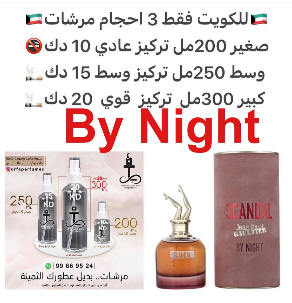 السعر حسب الحجم المطلوب للتركيز والثبات لمدخن السجائر 🚬والشيشه وغير المدخن 🚭 ورسوم عنوان منطقة التوصيل