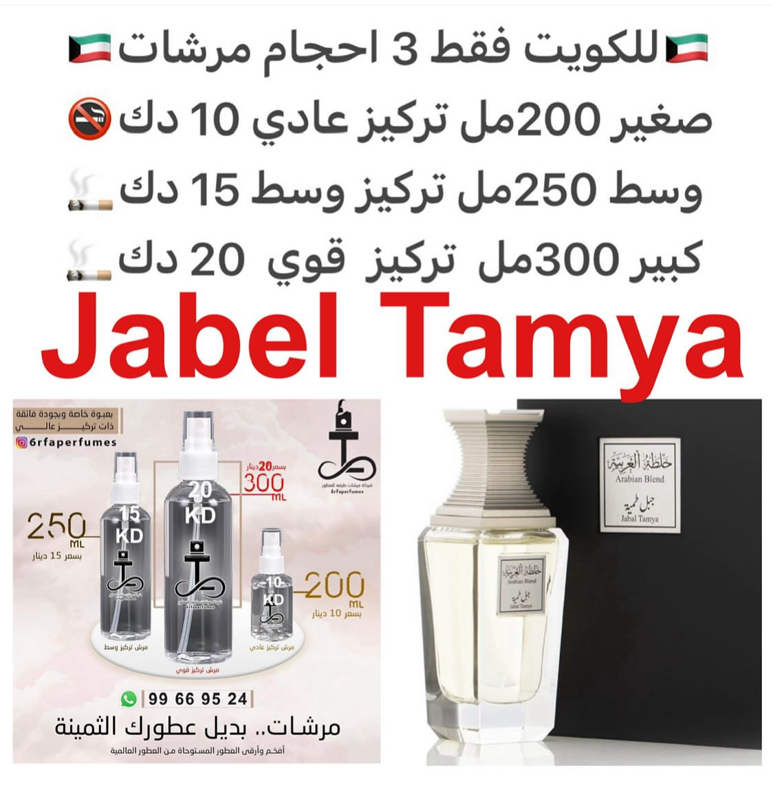 السعر حسب الحجم المطلوب للتركيز والثبات لمدخن السجائر 🚬والشيشه وغير المدخن 🚭 ورسوم عنوان منطقة التوصيل