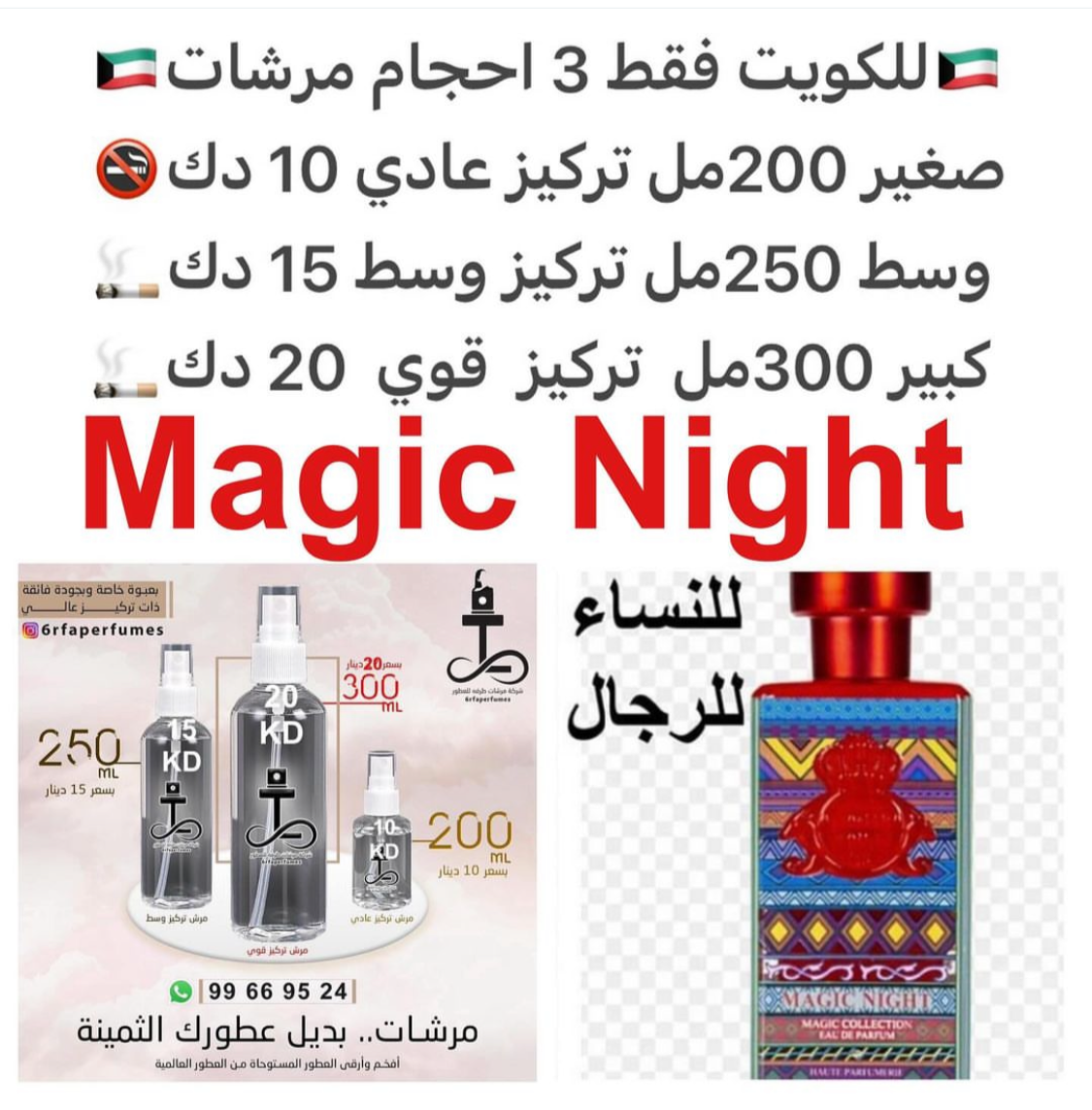 السعر حسب الحجم المطلوب للتركيز والثبات لمدخن السجائر 🚬والشيشه وغير المدخن 🚭 ورسوم عنوان منطقة التوصيل