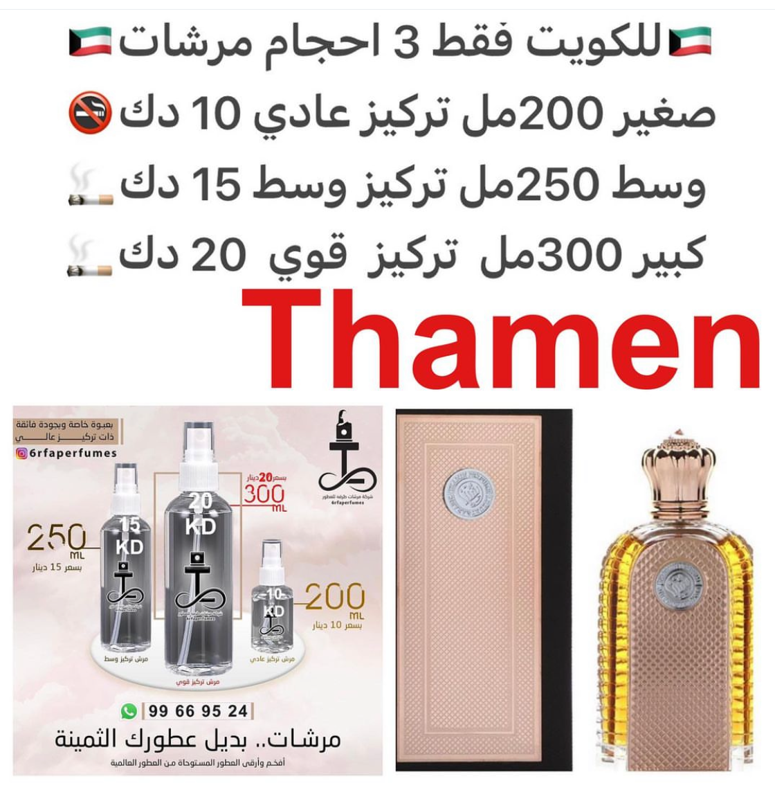 السعر حسب الحجم المطلوب للتركيز والثبات لمدخن السجائر 🚬والشيشه وغير المدخن 🚭 ورسوم عنوان منطقة التوصيل
