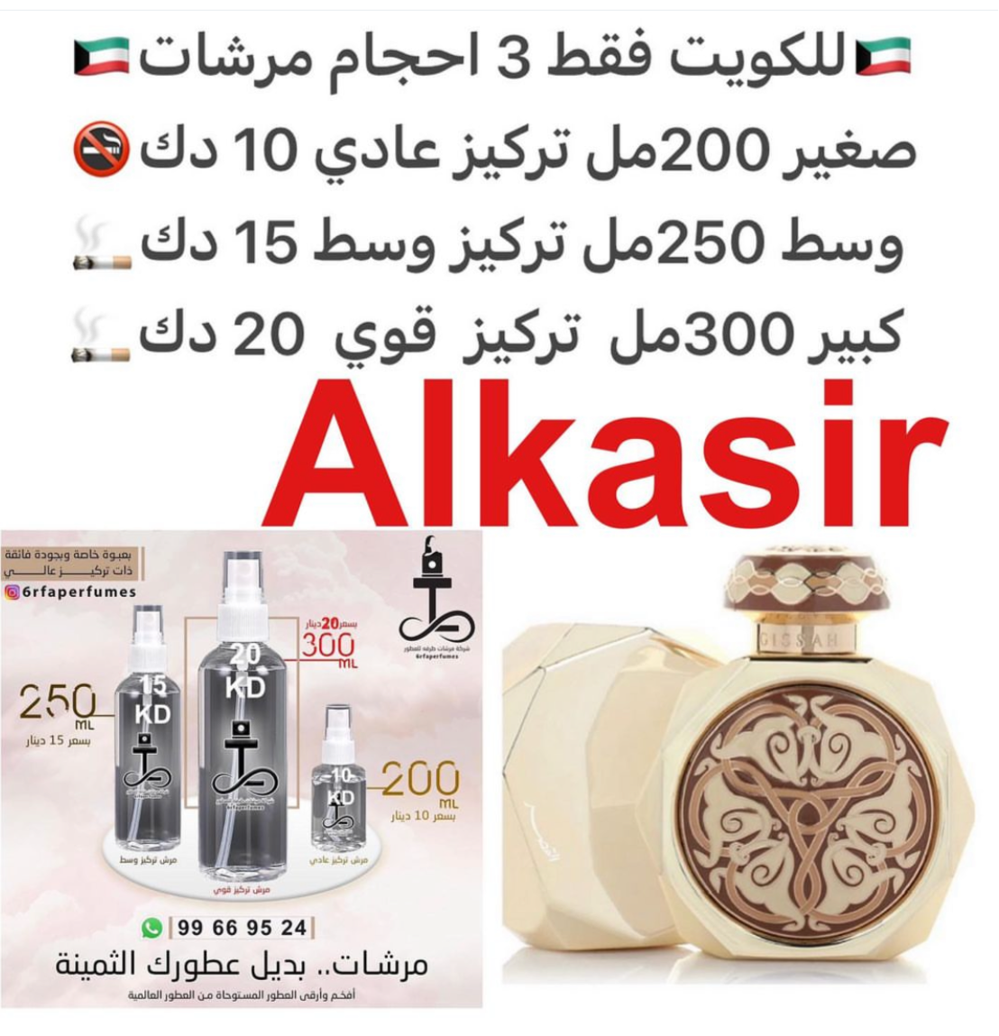 السعر حسب الحجم المطلوب للتركيز والثبات لمدخن السجائر 🚬والشيشه وغير المدخن 🚭 ورسوم عنوان منطقة التوصيل