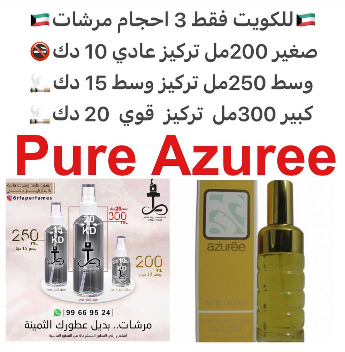 السعر حسب الحجم المطلوب للتركيز والثبات لمدخن السجائر 🚬والشيشه وغير المدخن 🚭 ورسوم عنوان منطقة التوصيل