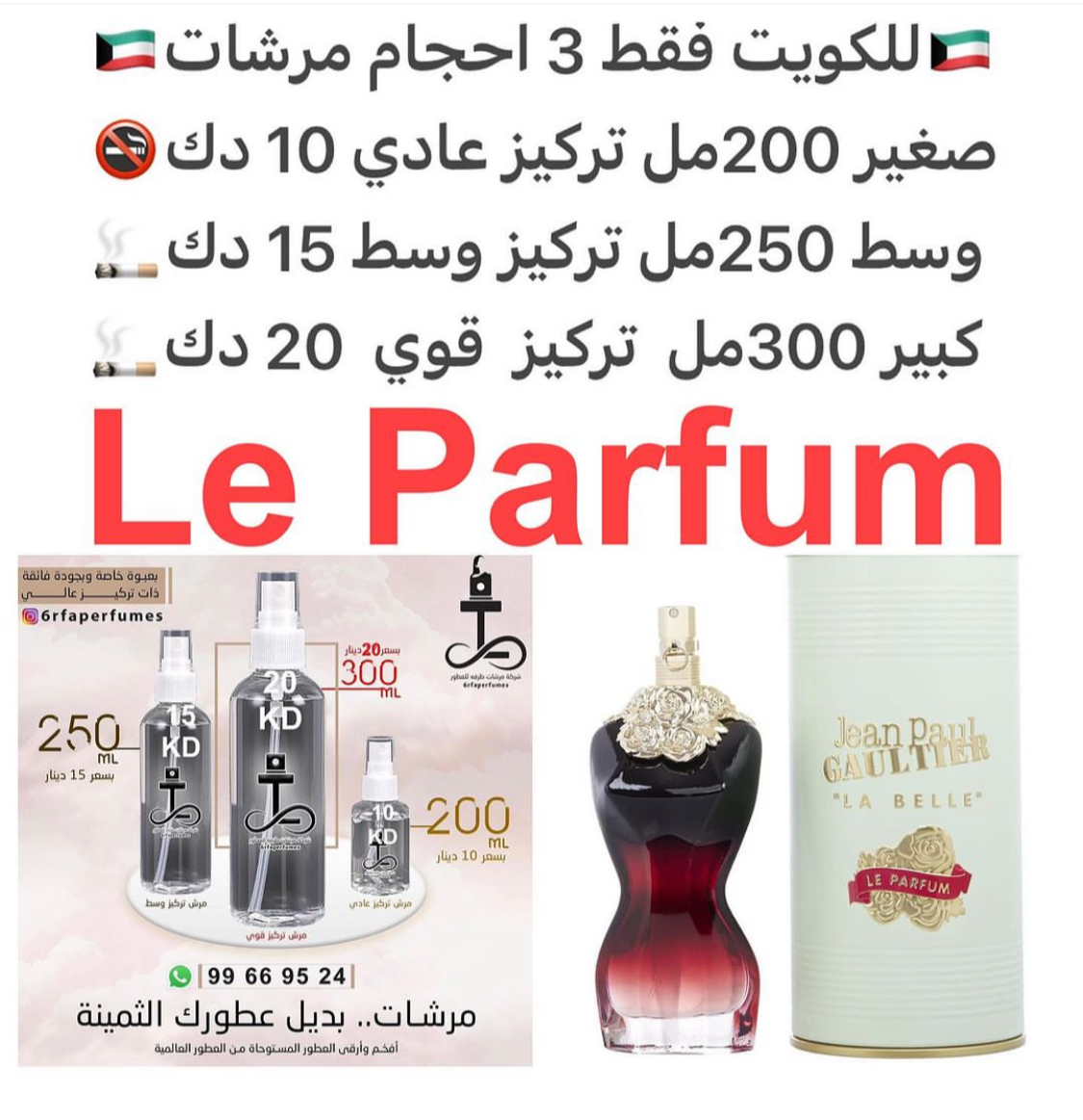 السعر حسب الحجم المطلوب للتركيز والثبات لمدخن السجائر 🚬والشيشه وغير المدخن 🚭 ورسوم عنوان منطقة التوصيل