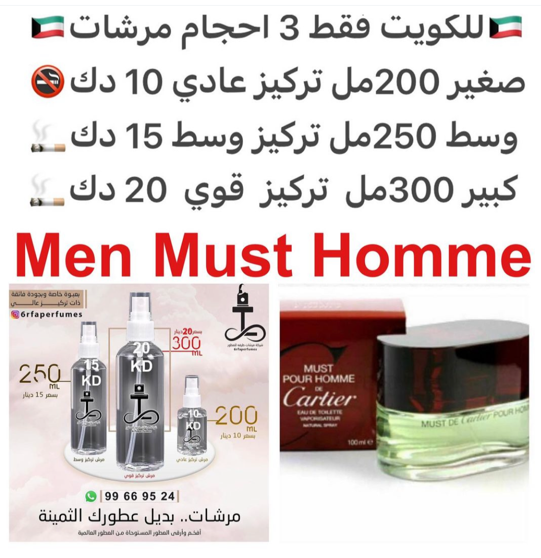 السعر حسب الحجم المطلوب للتركيز والثبات لمدخن السجائر 🚬والشيشه وغير المدخن 🚭 ورسوم عنوان منطقة التوصيل