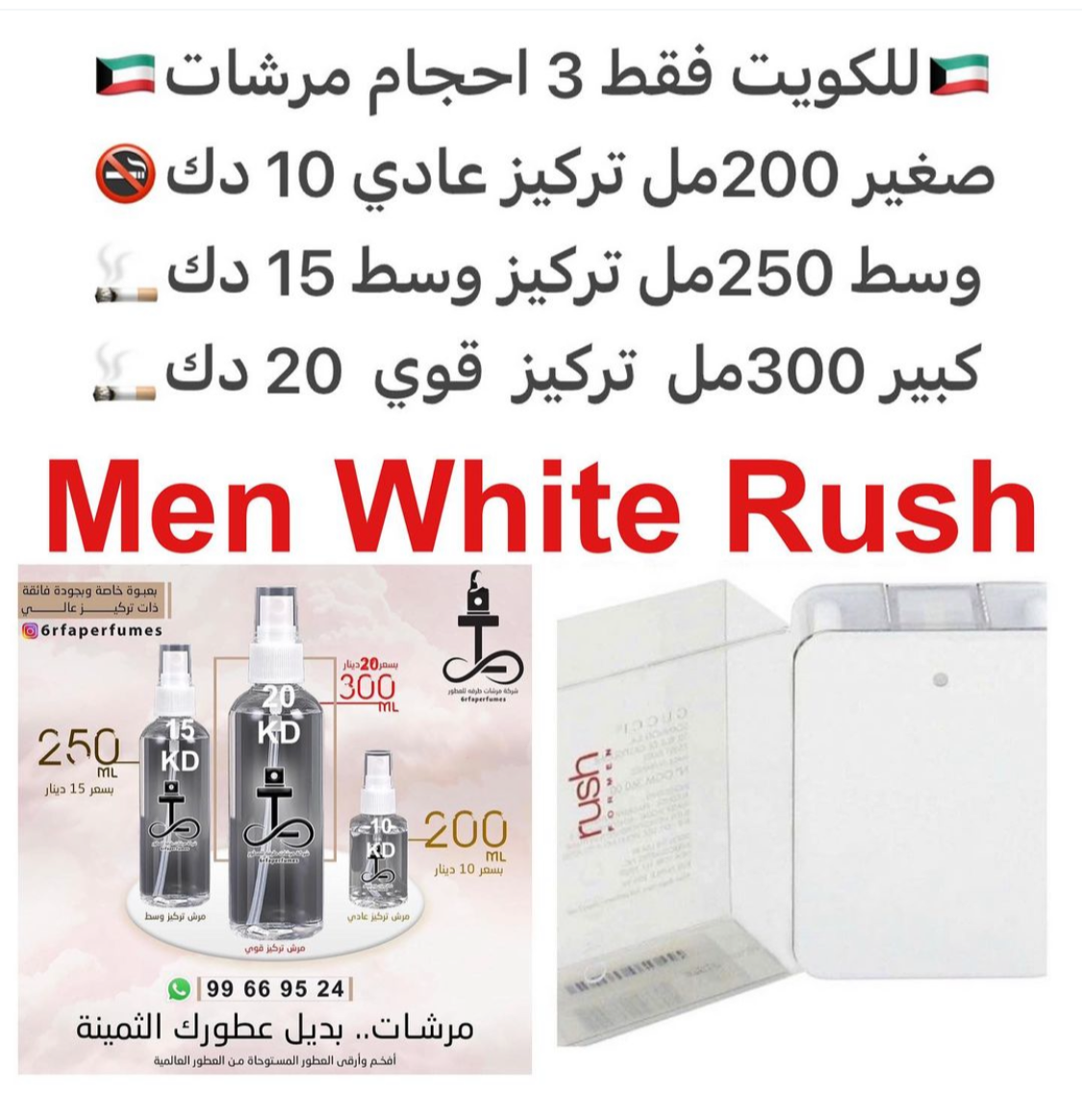 السعر حسب الحجم المطلوب للتركيز والثبات لمدخن السجائر 🚬والشيشه وغير المدخن 🚭 ورسوم عنوان منطقة التوصيل