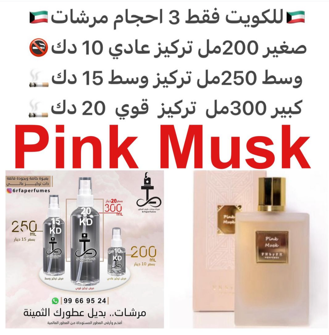 السعر حسب الحجم المطلوب للتركيز والثبات لمدخن السجائر 🚬والشيشه وغير المدخن 🚭 ورسوم عنوان منطقة التوصيل