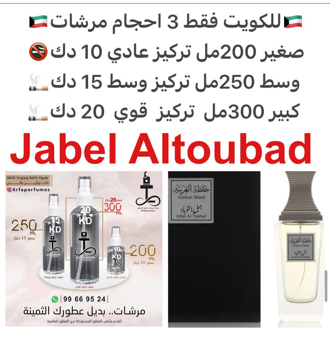 السعر حسب الحجم المطلوب للتركيز والثبات لمدخن السجائر 🚬والشيشه وغير المدخن 🚭 ورسوم عنوان منطقة التوصيل