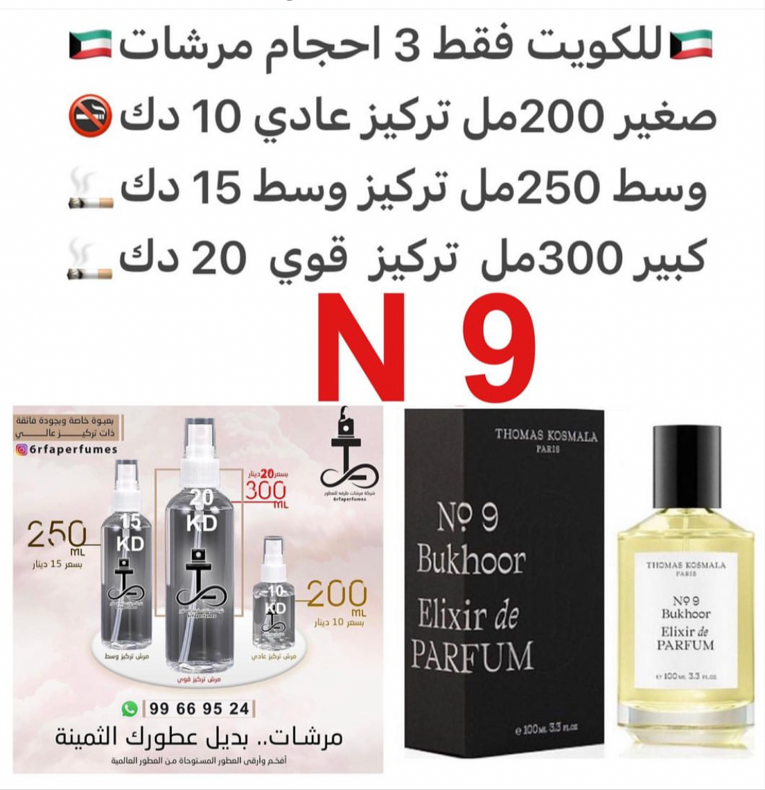 السعر حسب الحجم المطلوب للتركيز والثبات لمدخن السجائر 🚬والشيشه وغير المدخن 🚭 ورسوم عنوان منطقة التوصيل