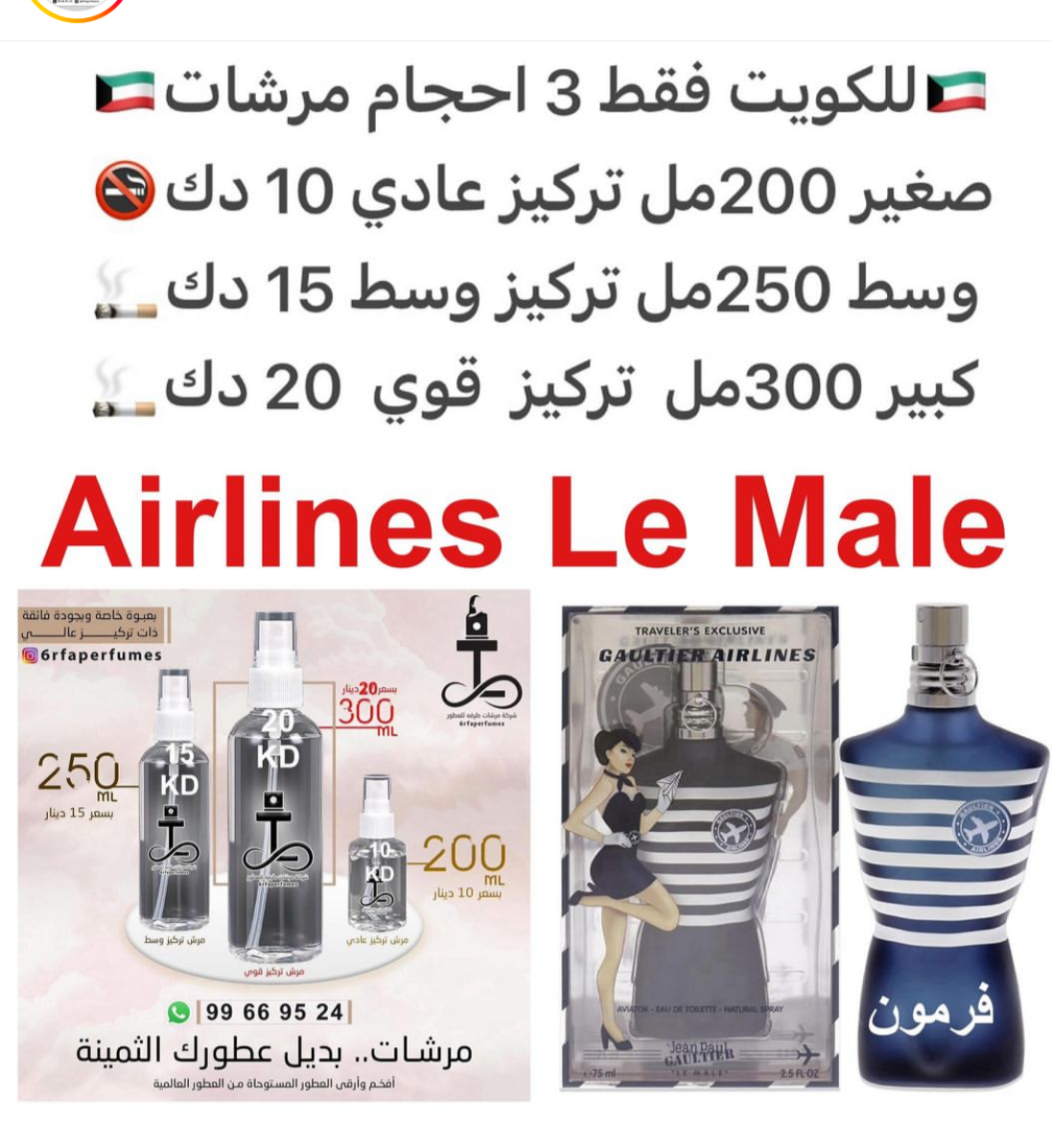 السعر حسب الحجم المطلوب للتركيز والثبات لمدخن السجائر 🚬والشيشه وغير المدخن 🚭 ورسوم عنوان منطقة التوصيل