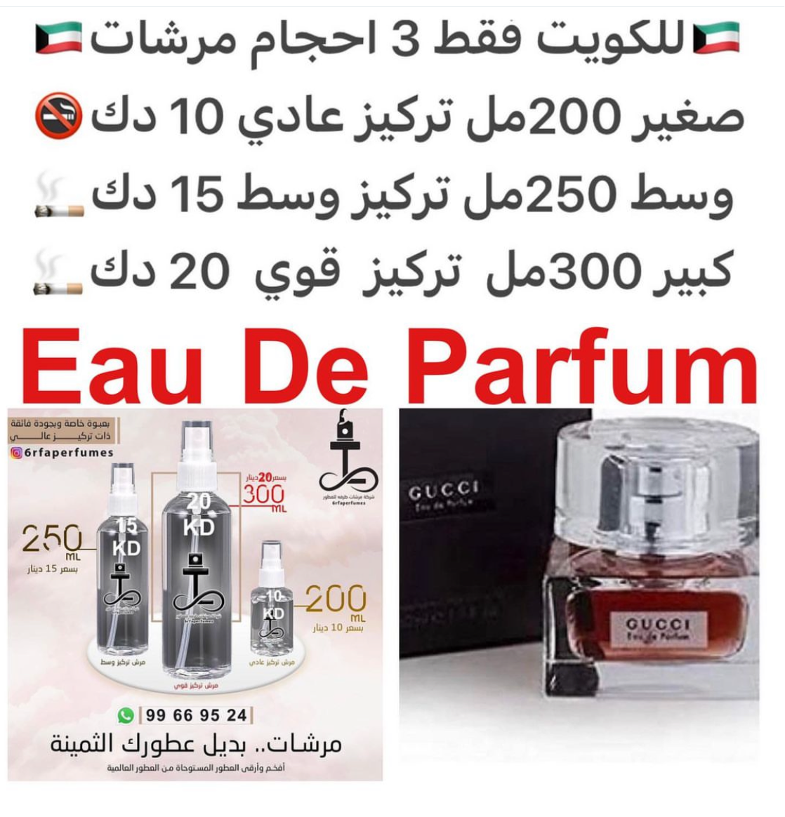 السعر حسب الحجم المطلوب للتركيز والثبات لمدخن السجائر 🚬والشيشه وغير المدخن 🚭 ورسوم عنوان منطقة التوصيل